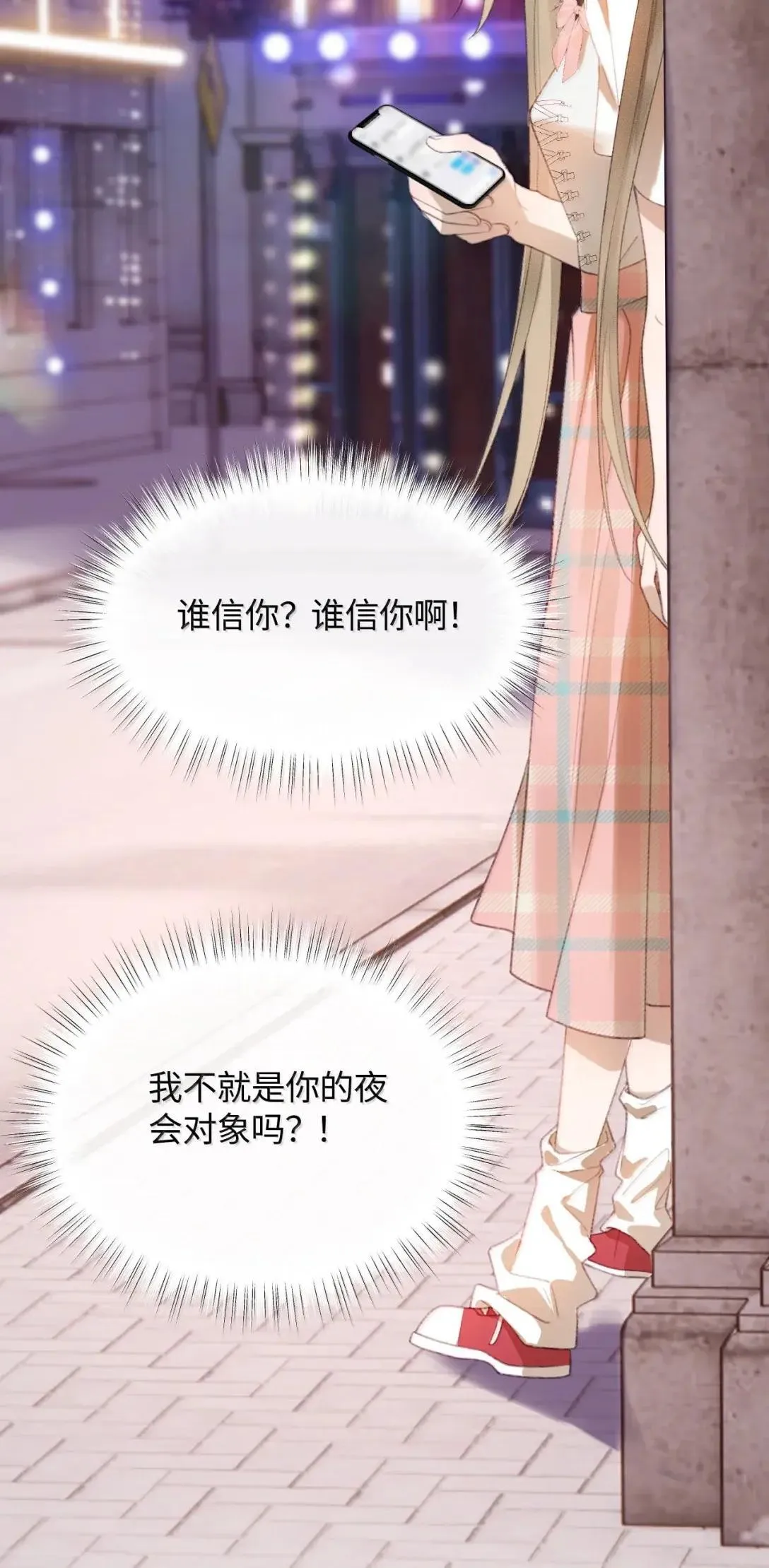 第43话 罗祐出轨了？ 第45页