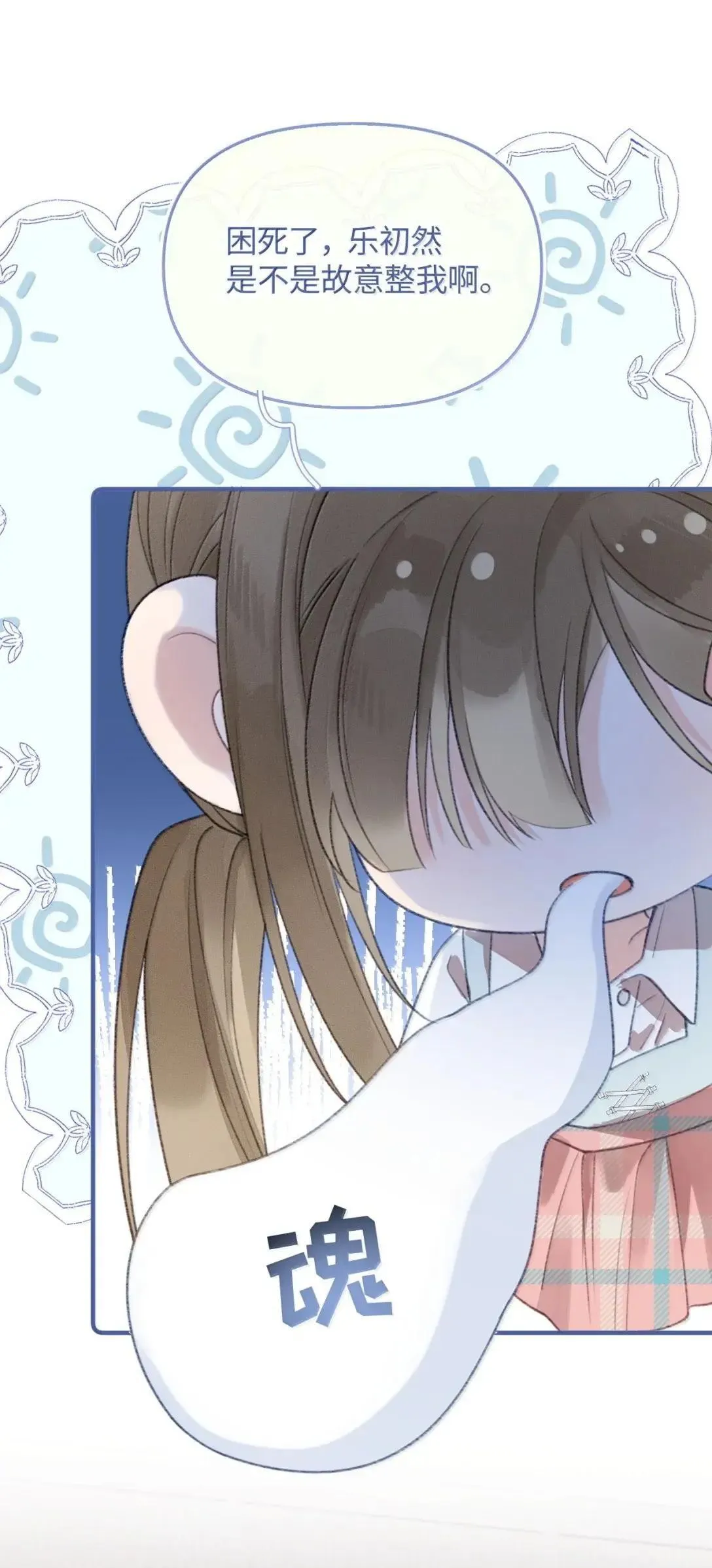 第43话 罗祐出轨了？ 第51页