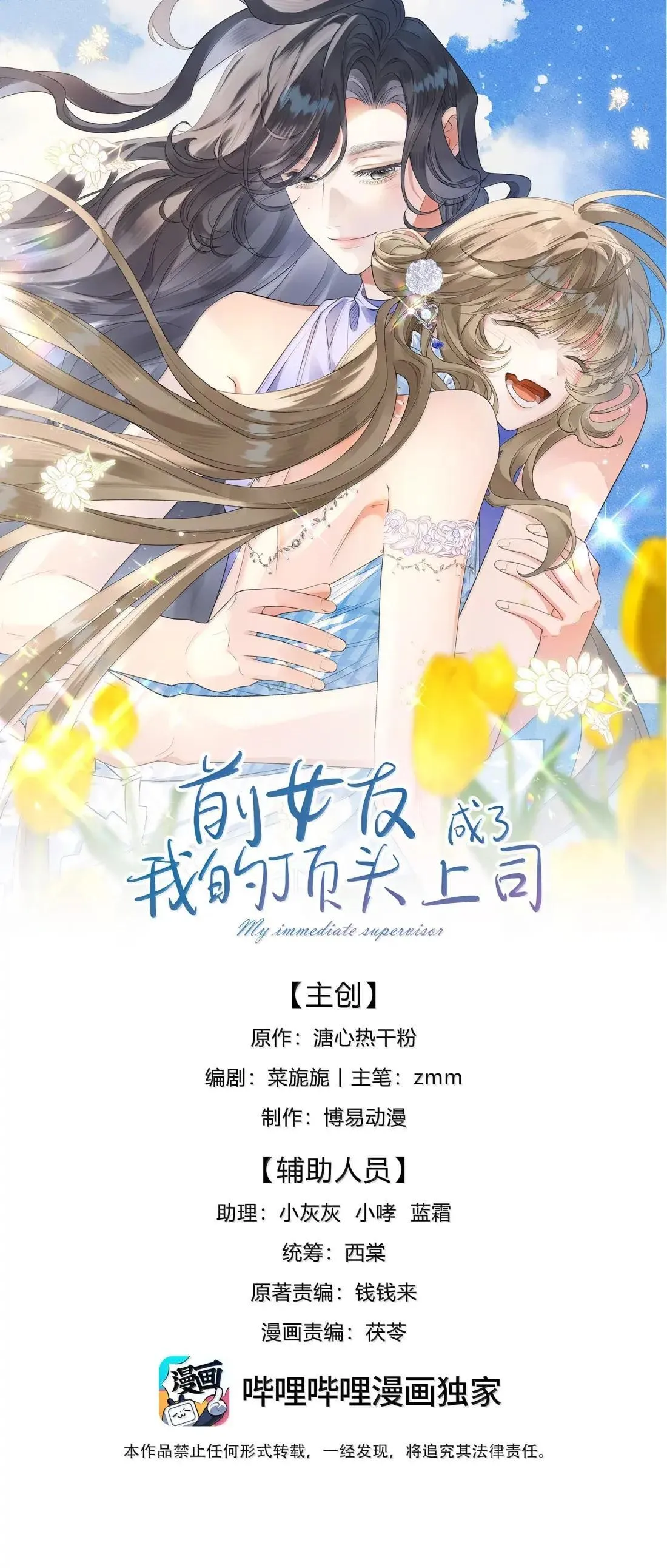 第43话 罗祐出轨了？ 第56页