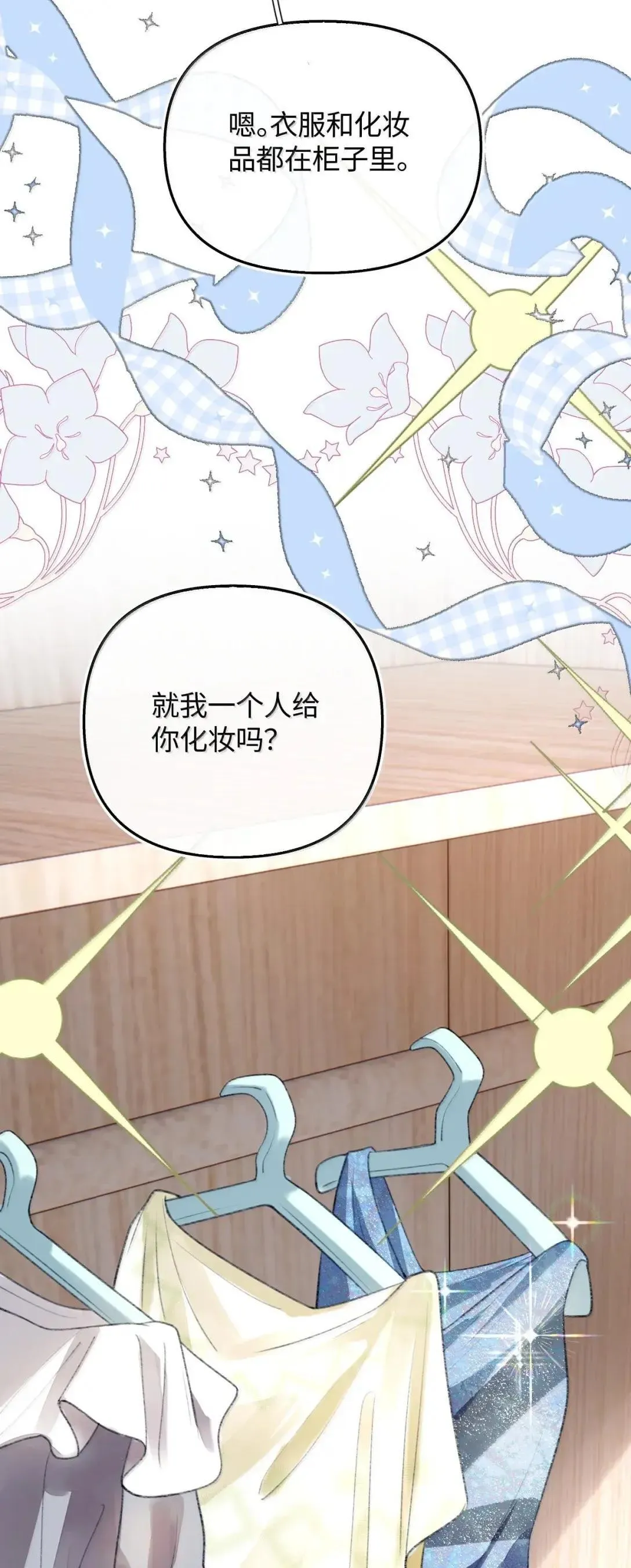 第44话 生日礼物 第8页