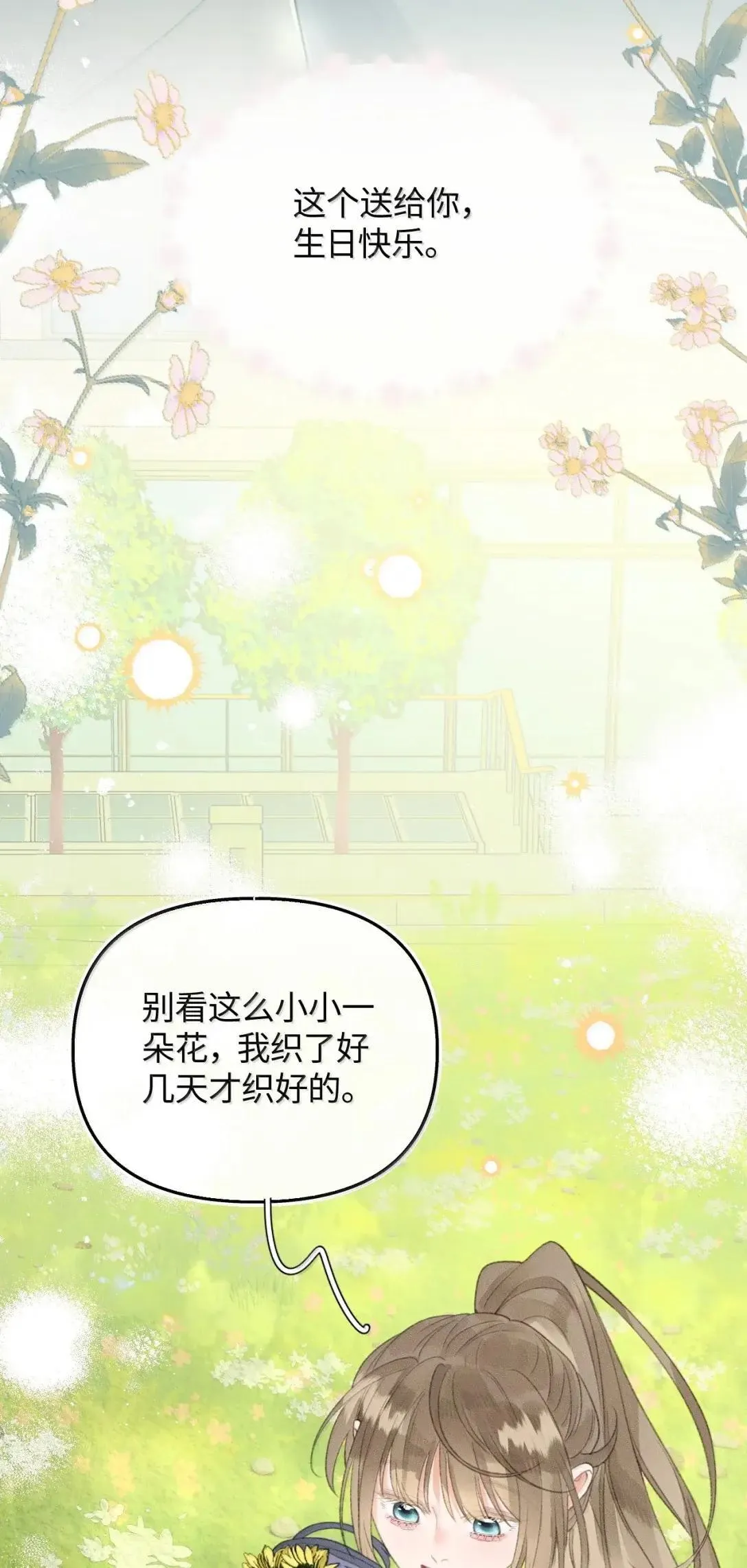 第44话 生日礼物 第17页