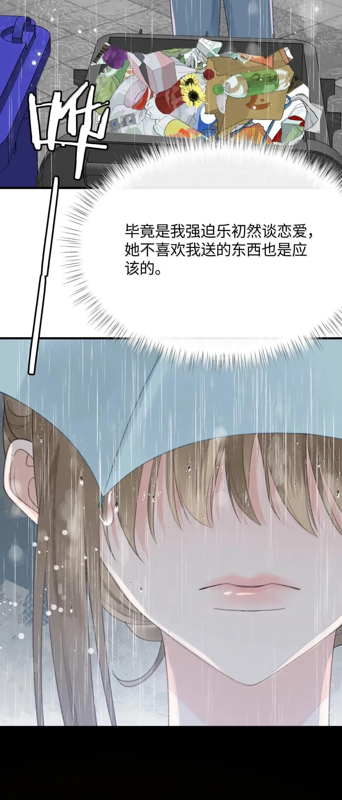 第44话 生日礼物 第27页