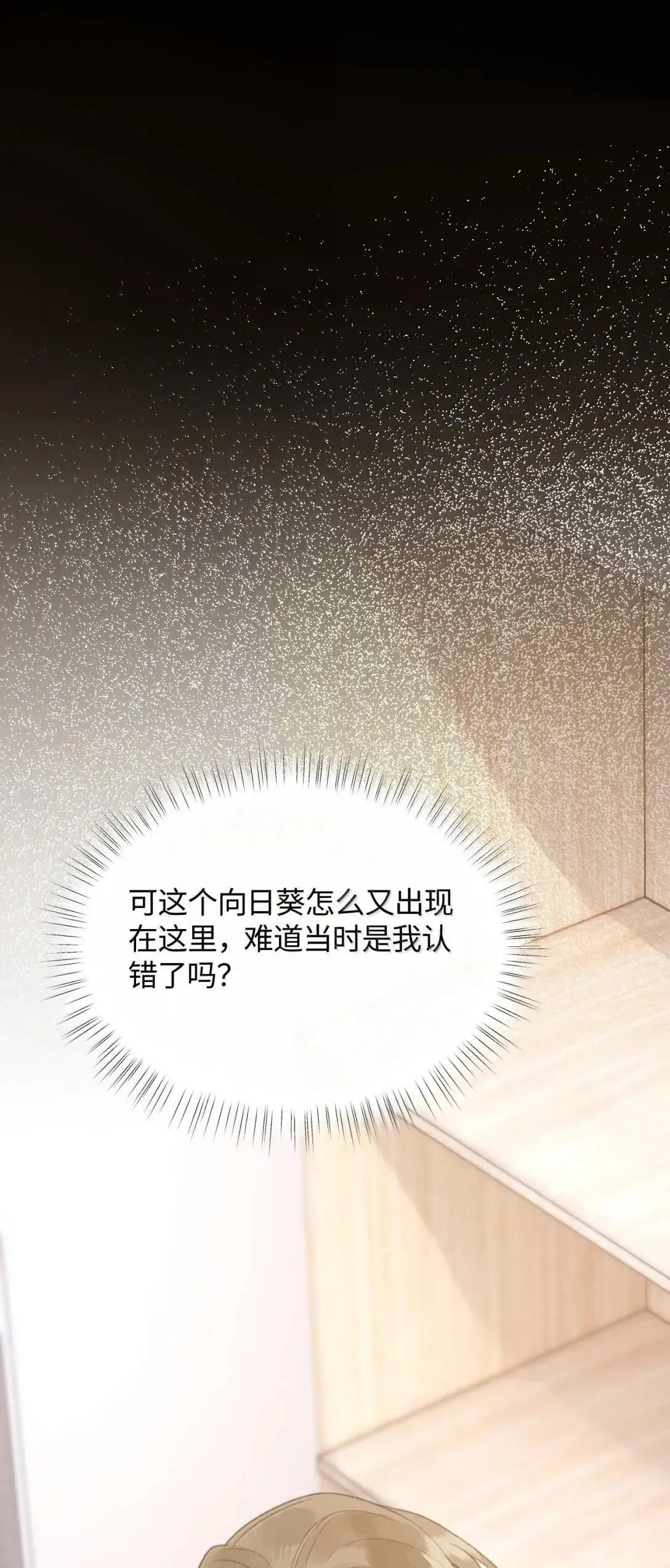 第44话 生日礼物 第28页