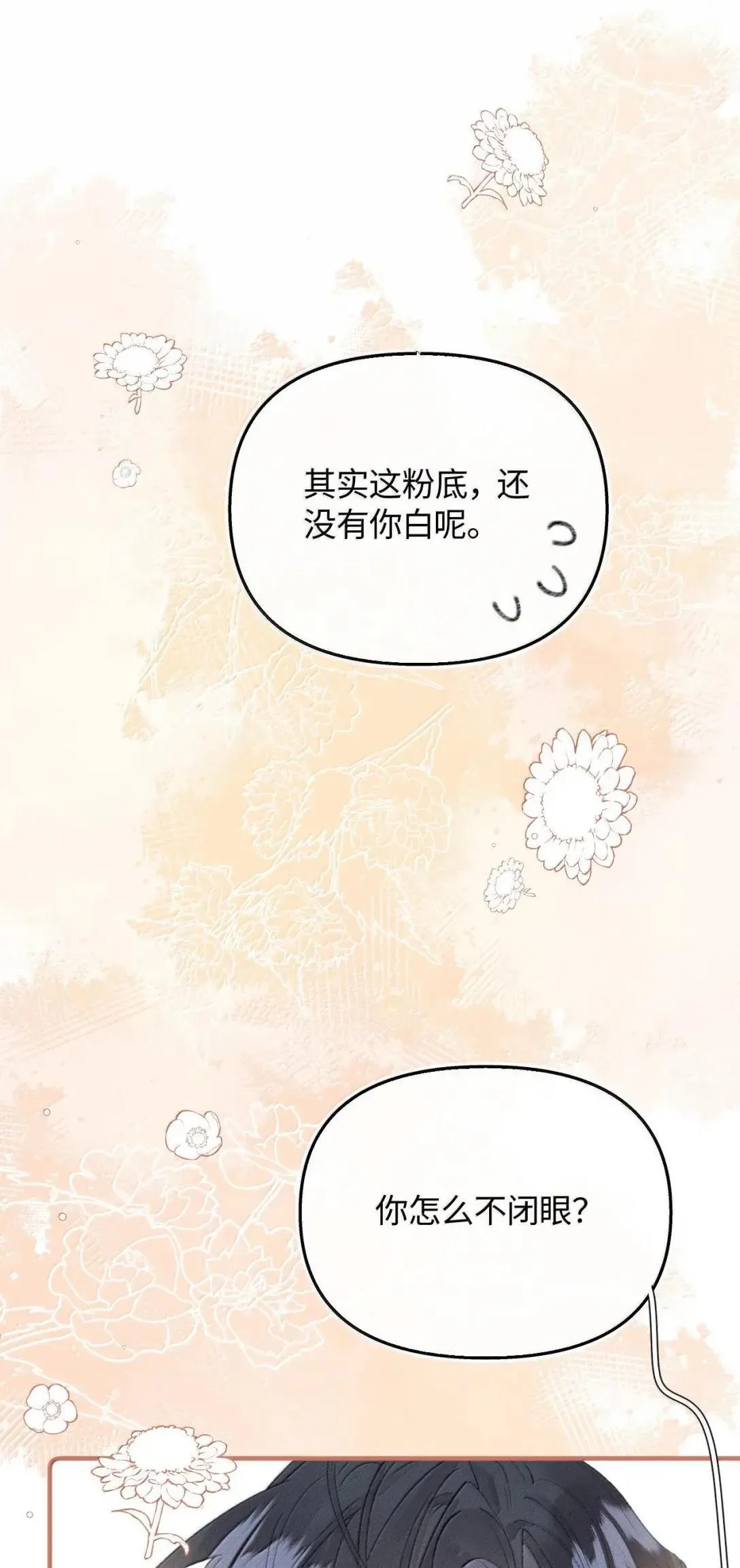 第44话 生日礼物 第39页