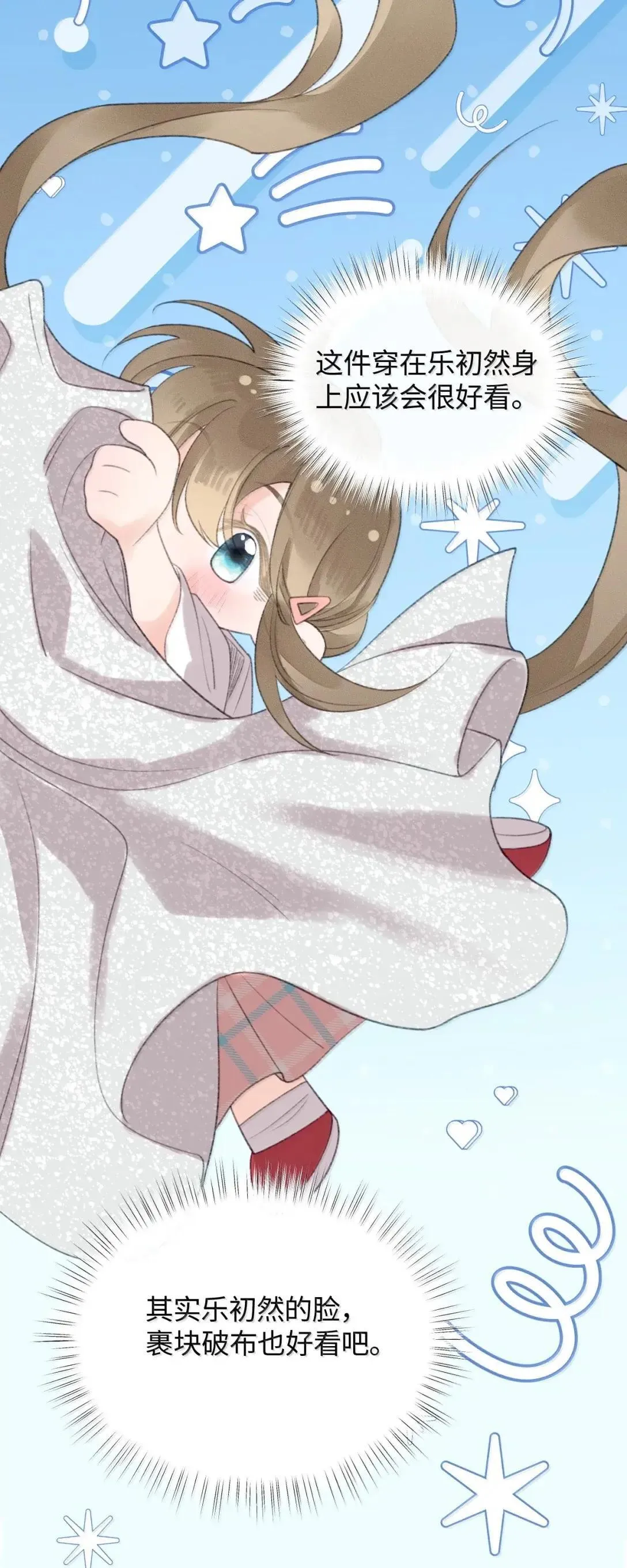 第44话 生日礼物 第45页