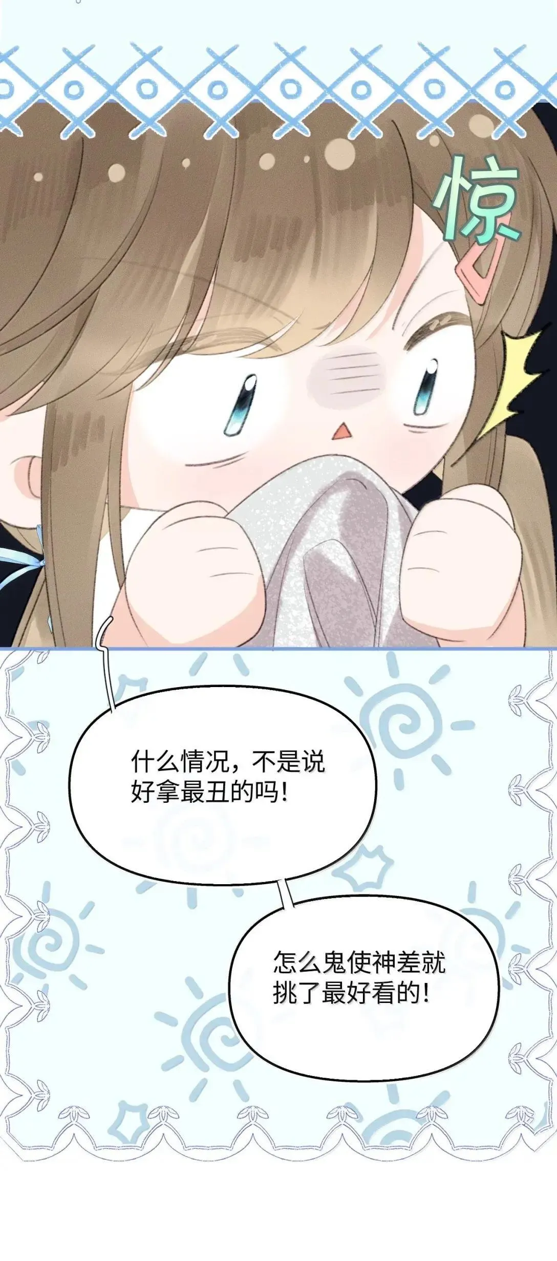 第44话 生日礼物 第46页