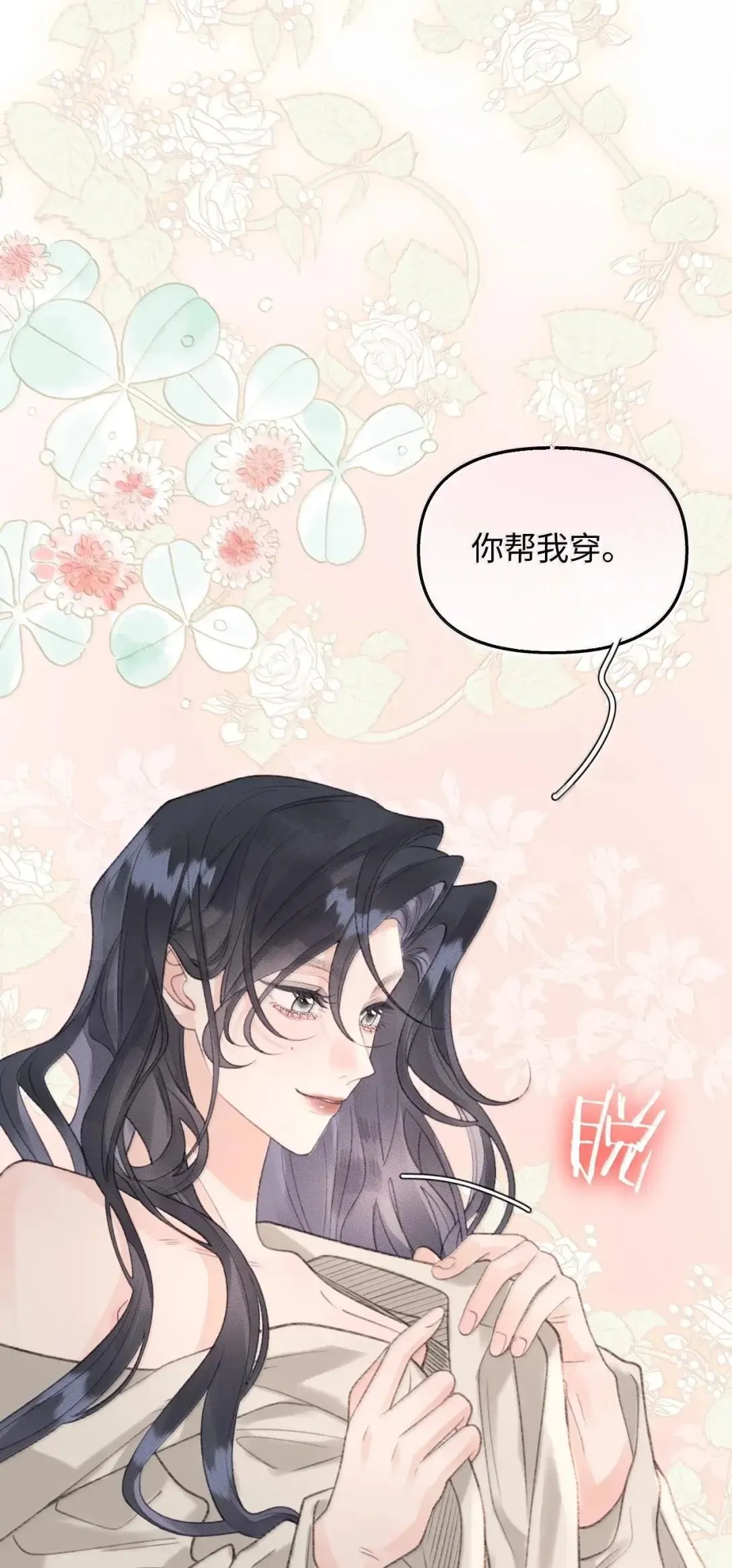第44话 生日礼物 第50页