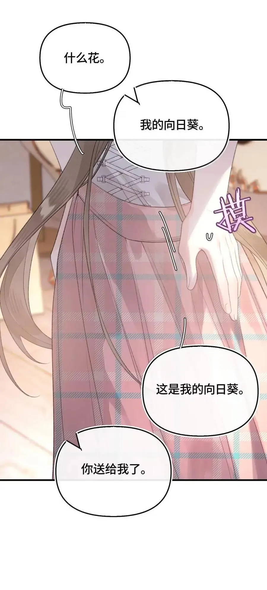 第45话 这是我的 第32页