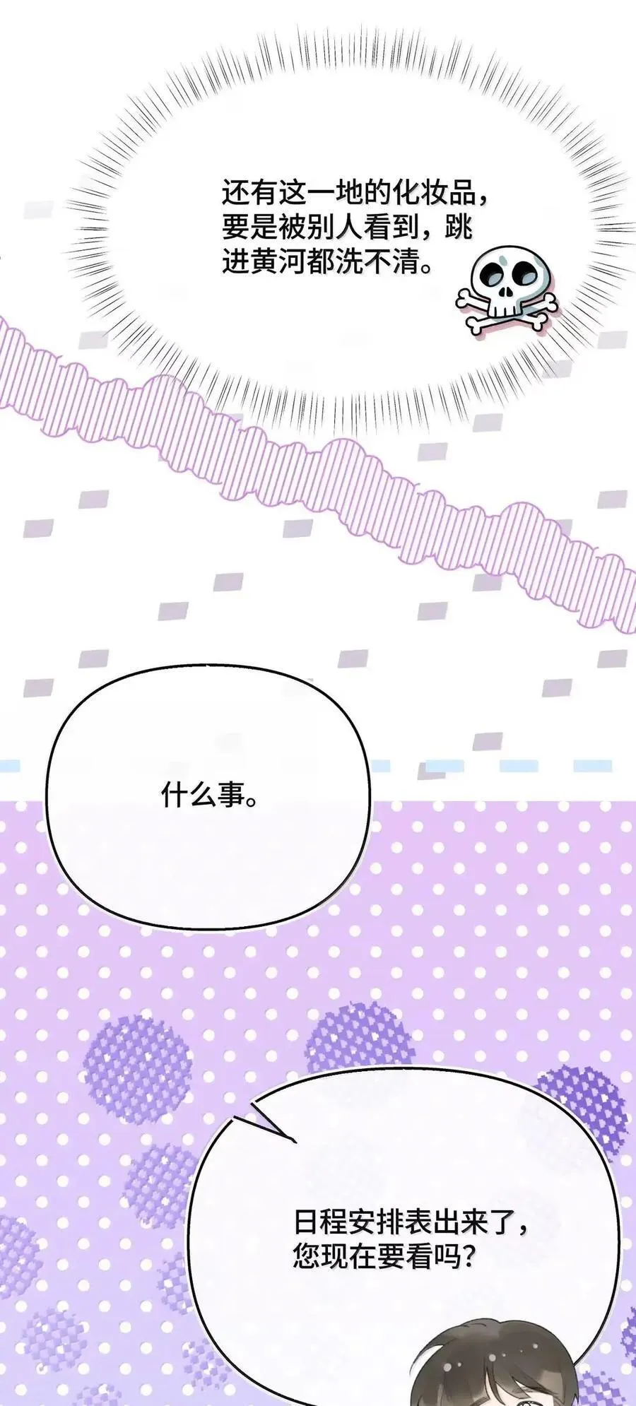 第45话 这是我的 第53页