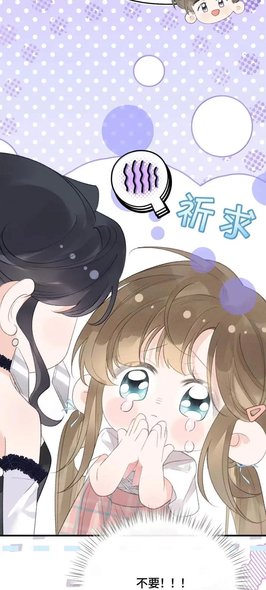 第45话 这是我的 第54页