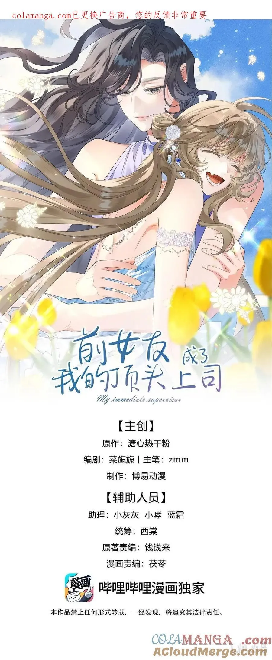 第45话 这是我的 第57页
