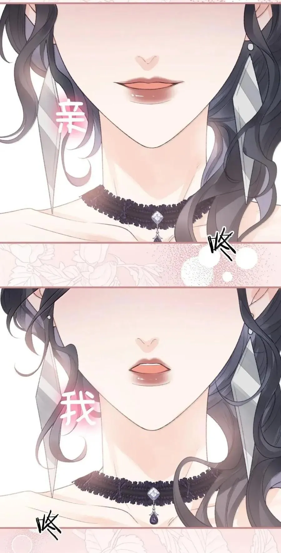 第46话 想要被我亲是吧？ 第3页
