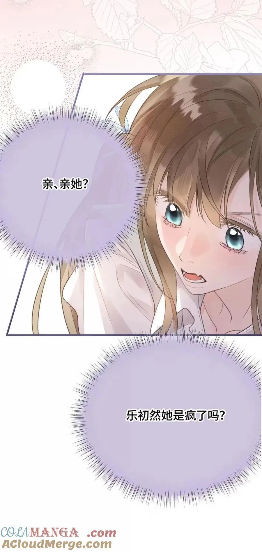 第46话 想要被我亲是吧？ 第4页
