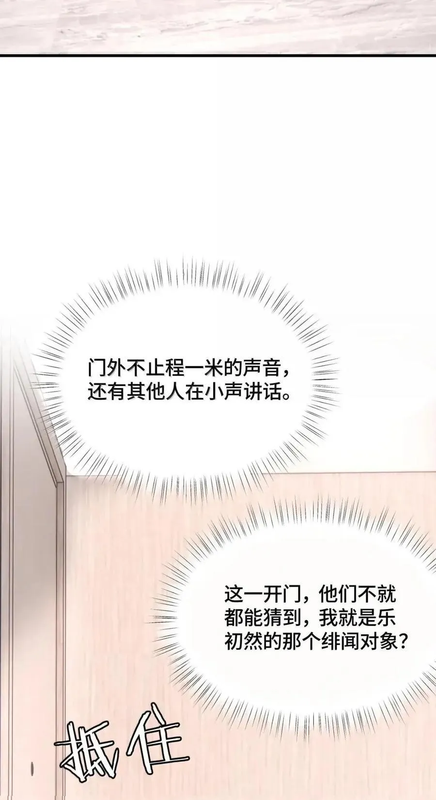 第46话 想要被我亲是吧？ 第12页