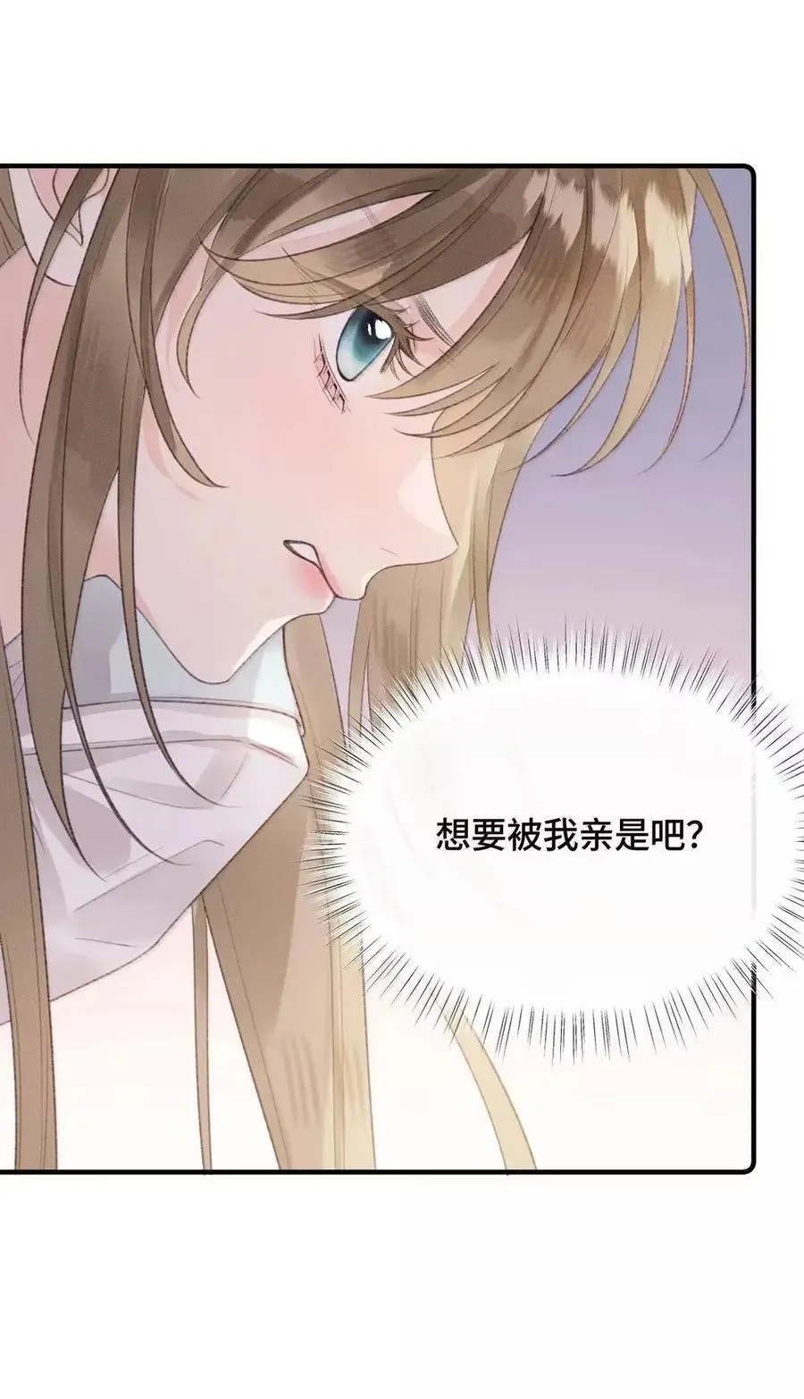 第46话 想要被我亲是吧？ 第14页