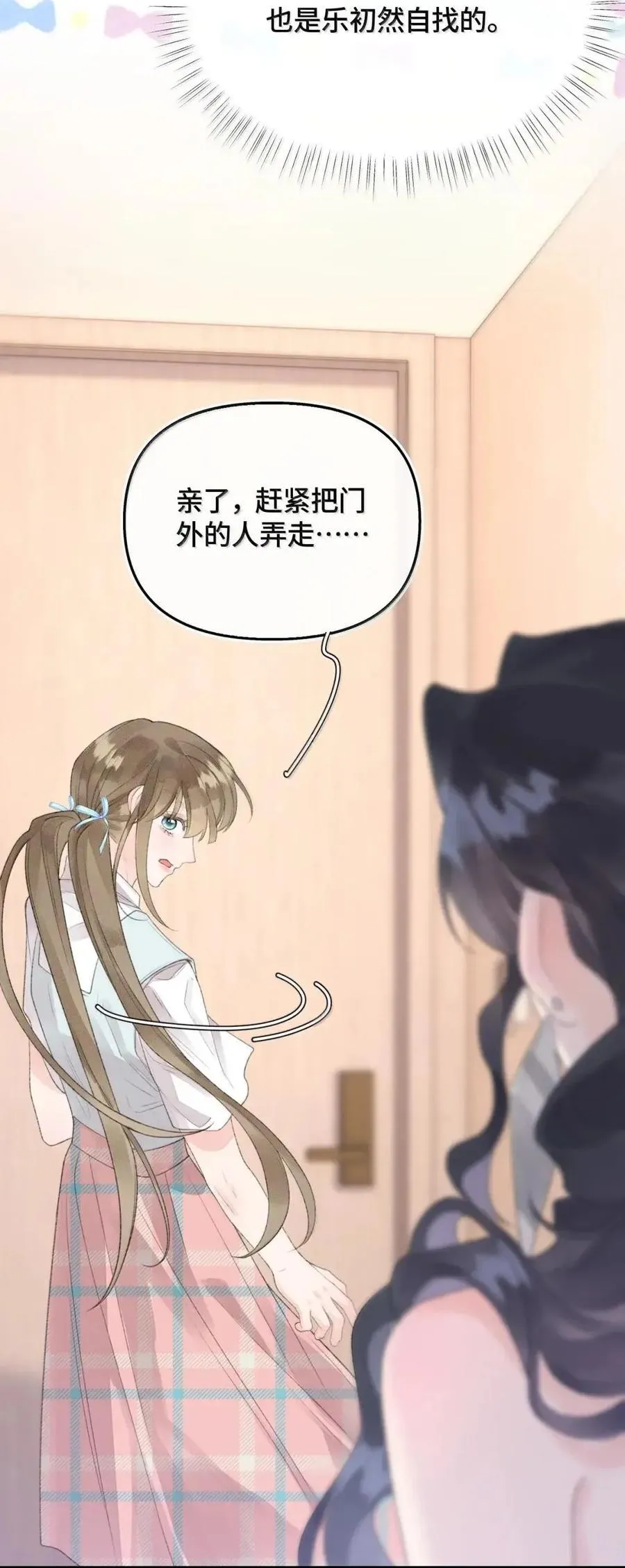 第46话 想要被我亲是吧？ 第17页