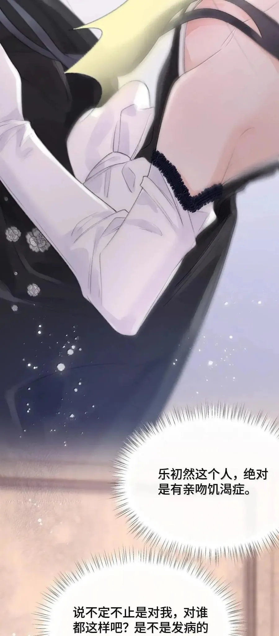 第46话 想要被我亲是吧？ 第24页
