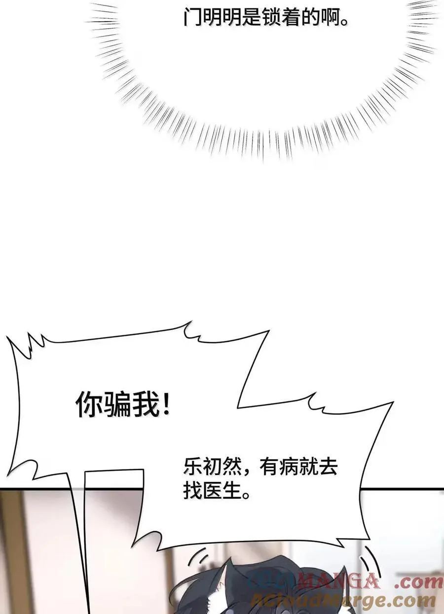 第46话 想要被我亲是吧？ 第28页