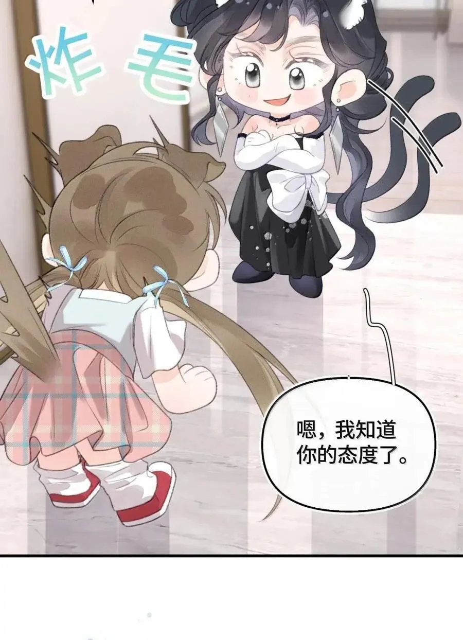 第46话 想要被我亲是吧？ 第29页