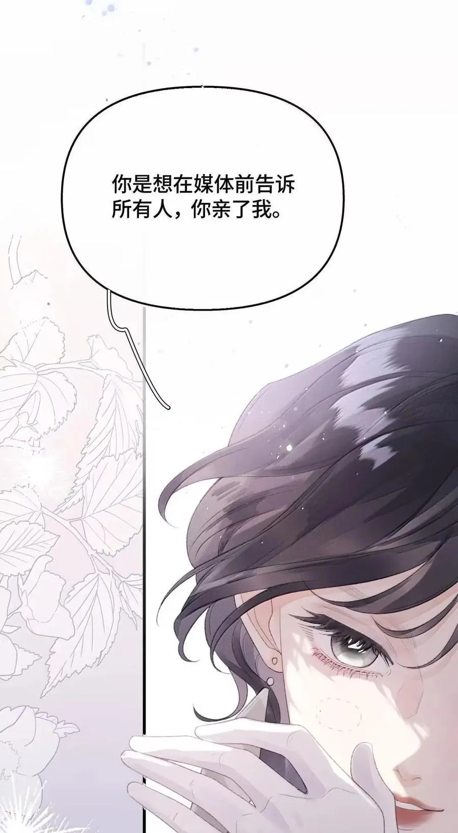 第46话 想要被我亲是吧？ 第30页
