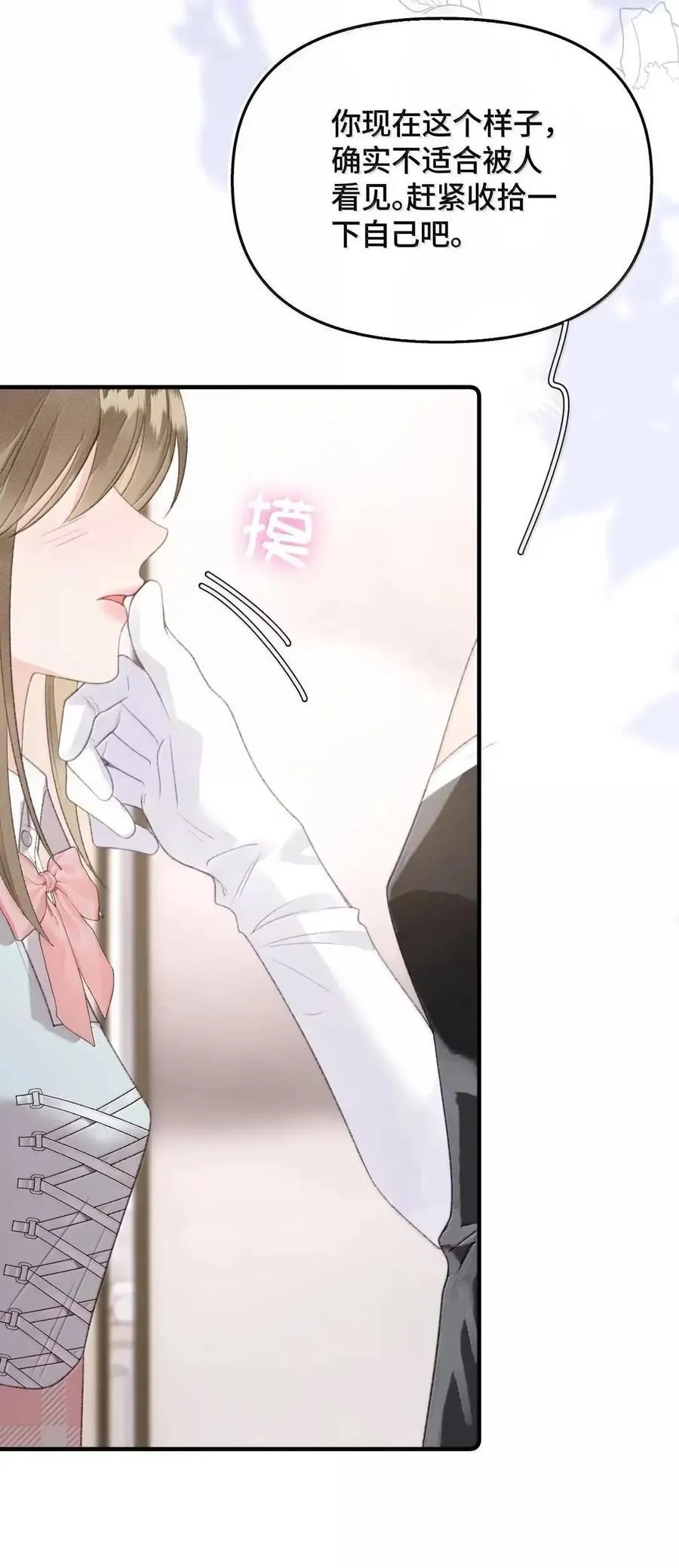 第46话 想要被我亲是吧？ 第32页