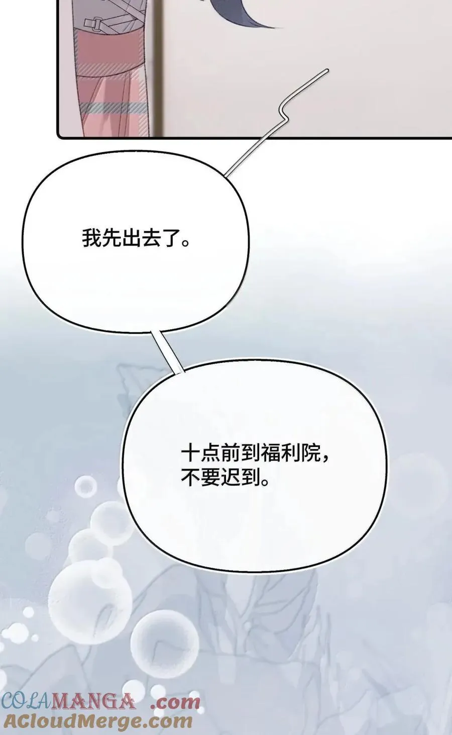 第46话 想要被我亲是吧？ 第34页