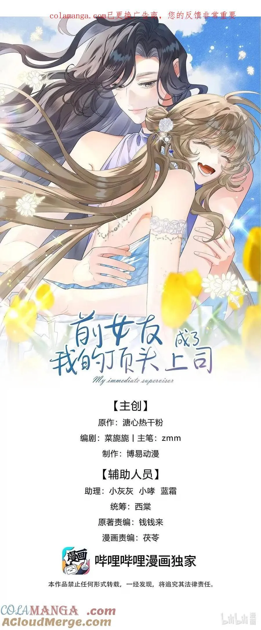 第46话 想要被我亲是吧？ 第50页