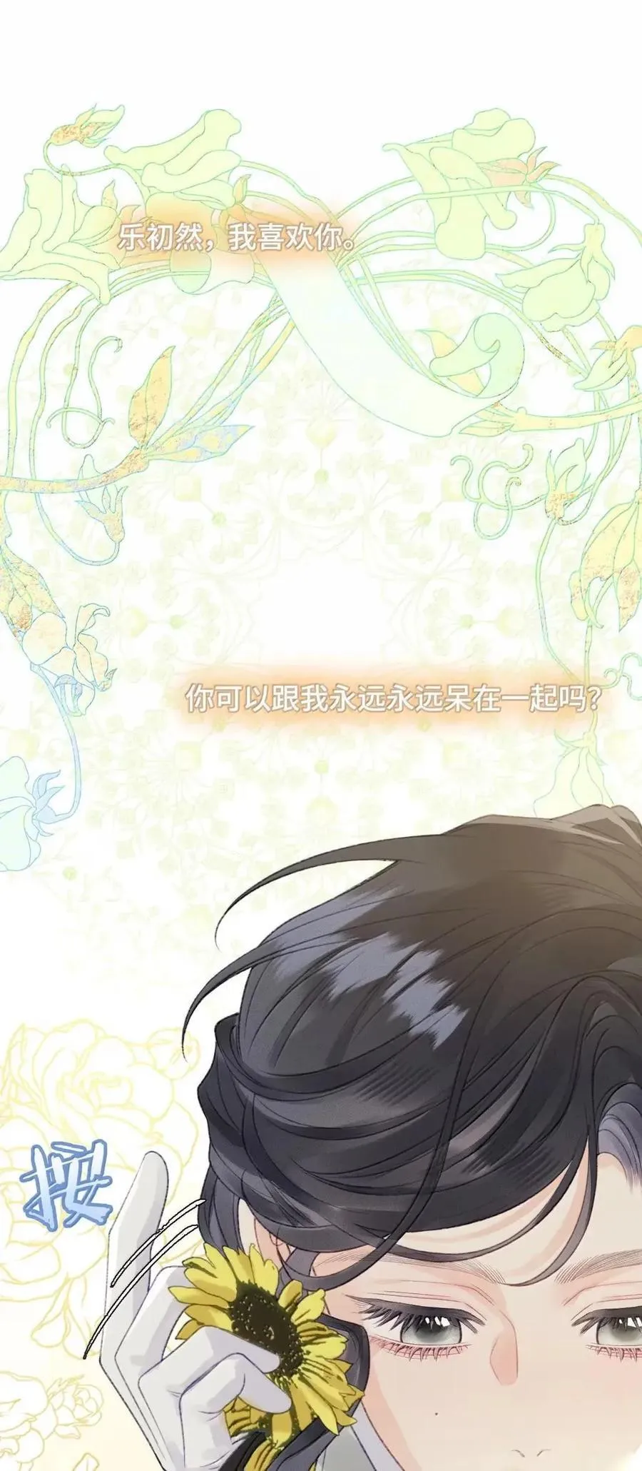 第47话 向日葵的秘密 第2页