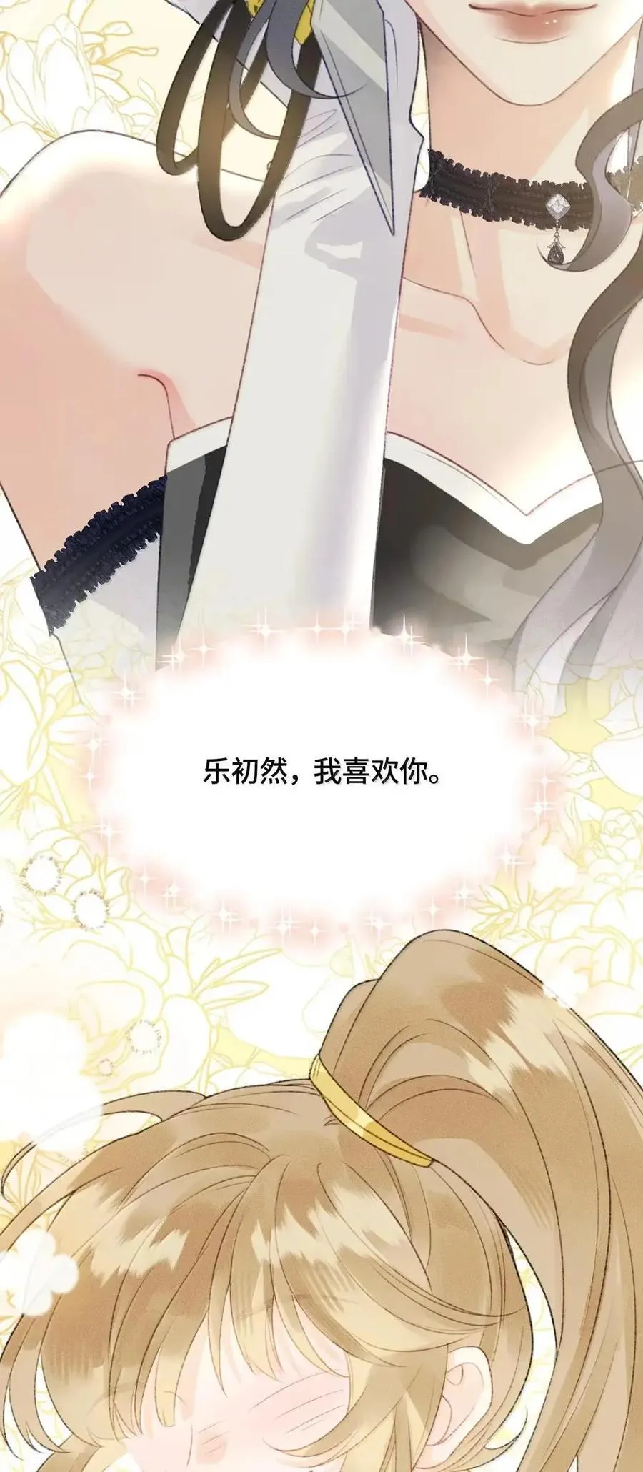 第47话 向日葵的秘密 第3页