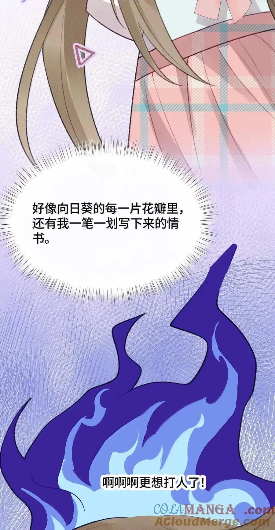 第47话 向日葵的秘密 第10页