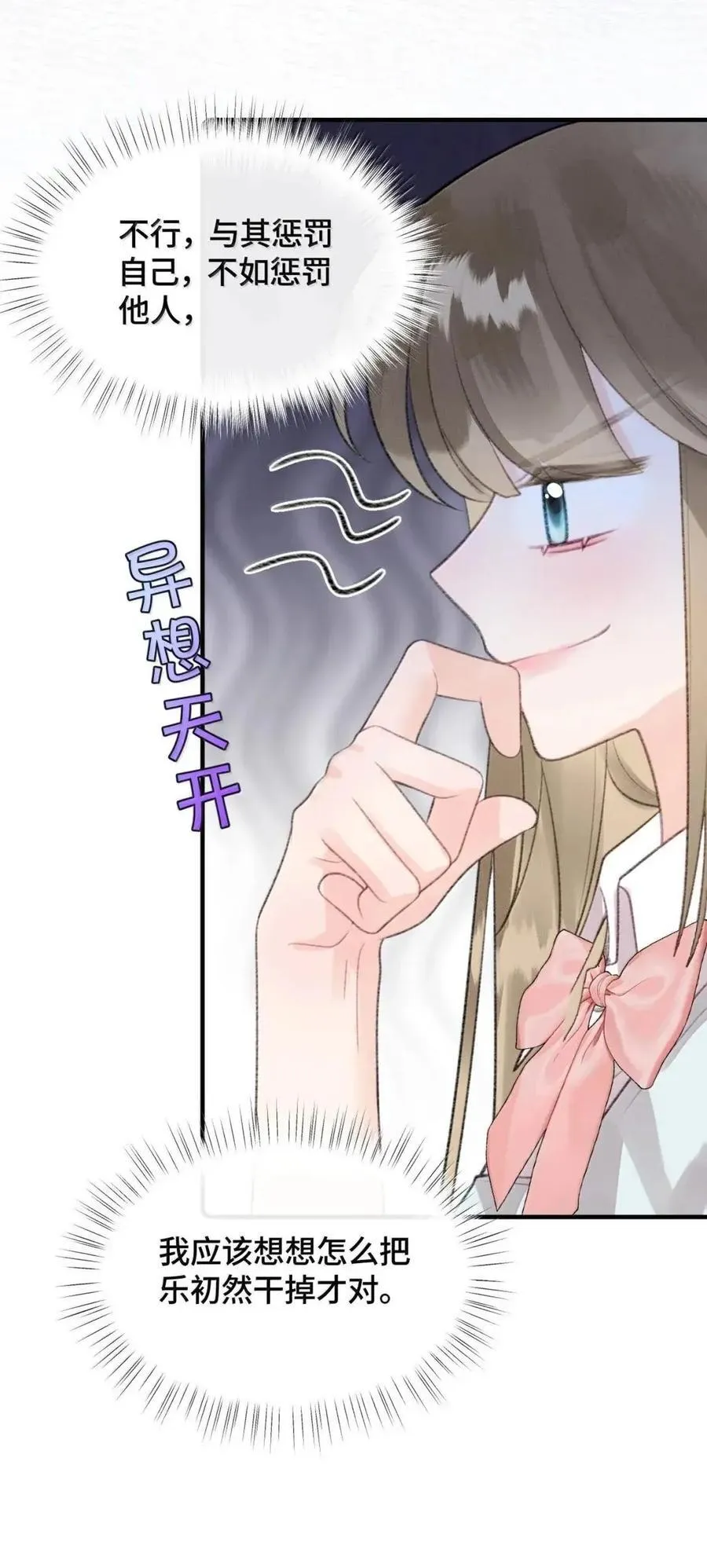 第47话 向日葵的秘密 第12页
