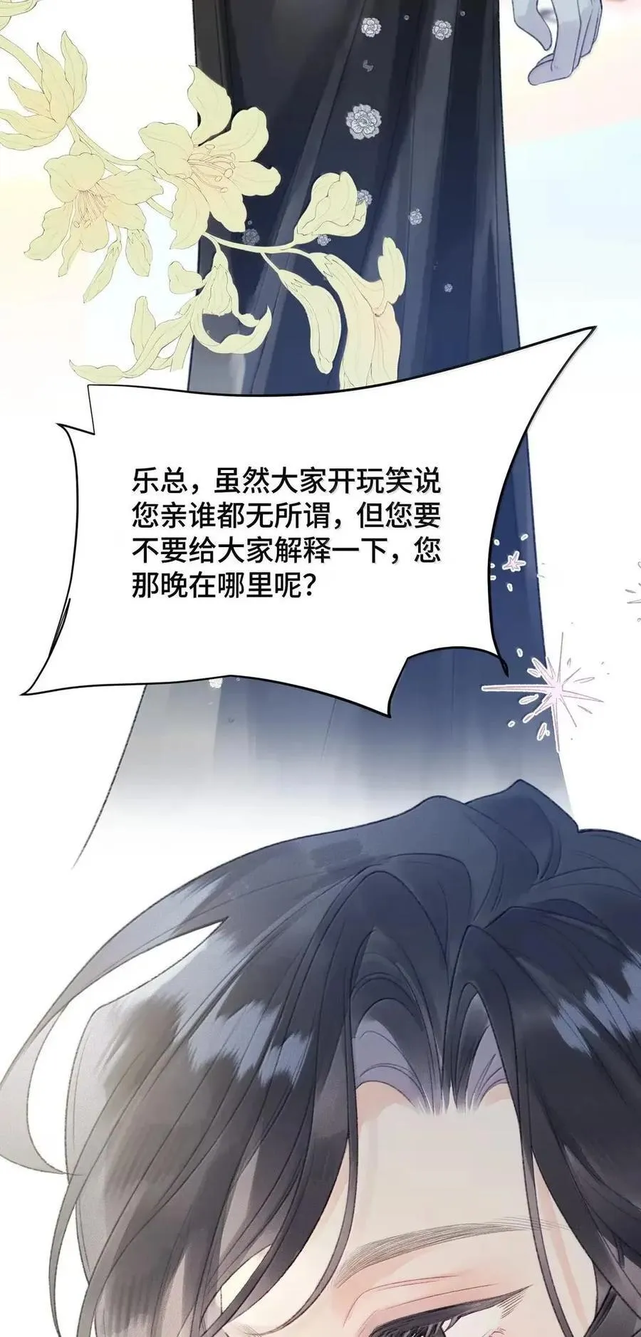 第47话 向日葵的秘密 第32页