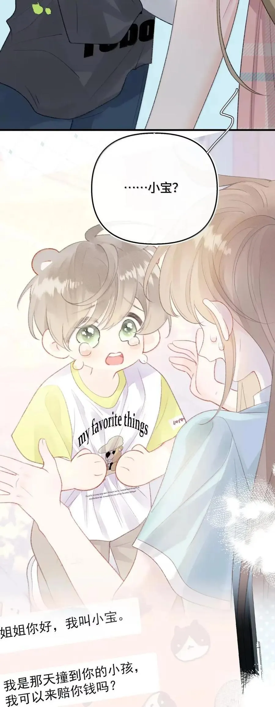 第47话 向日葵的秘密 第45页
