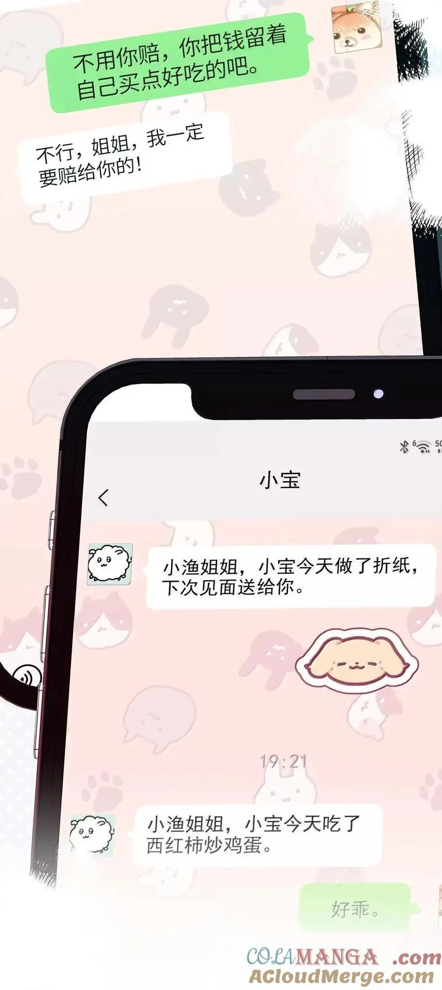 第47话 向日葵的秘密 第46页