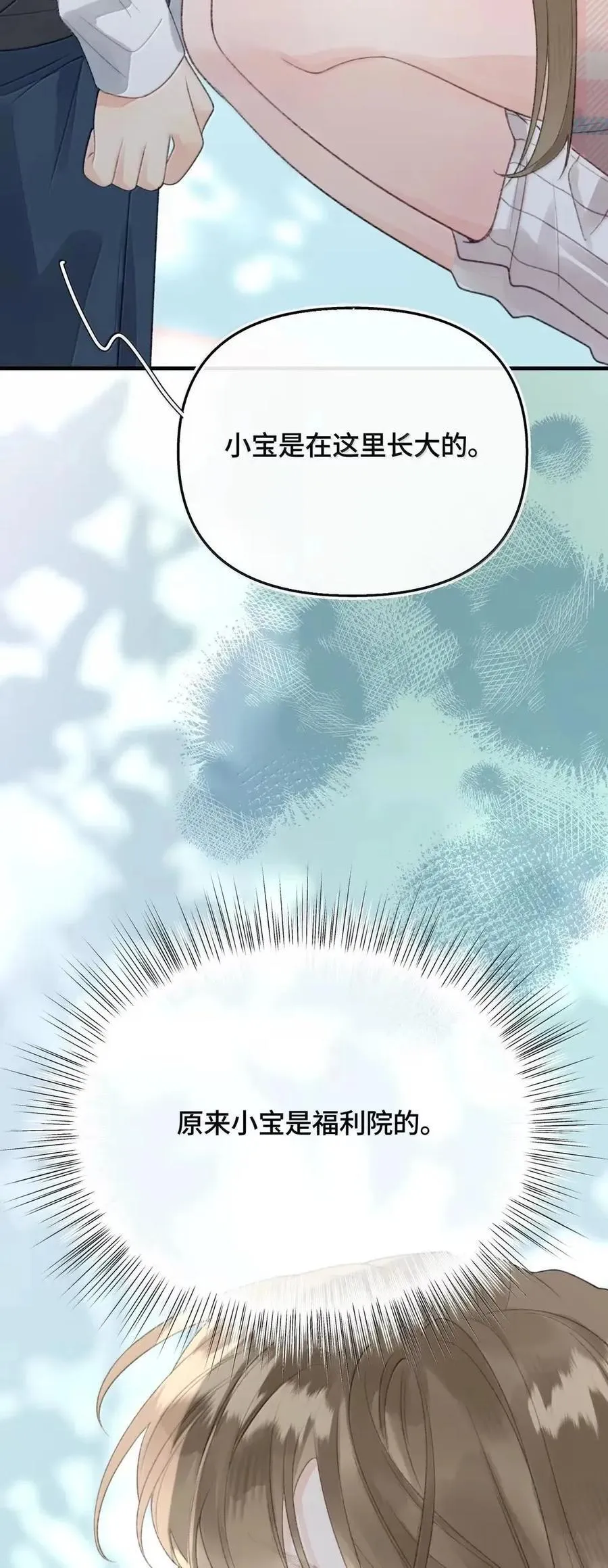 第47话 向日葵的秘密 第48页