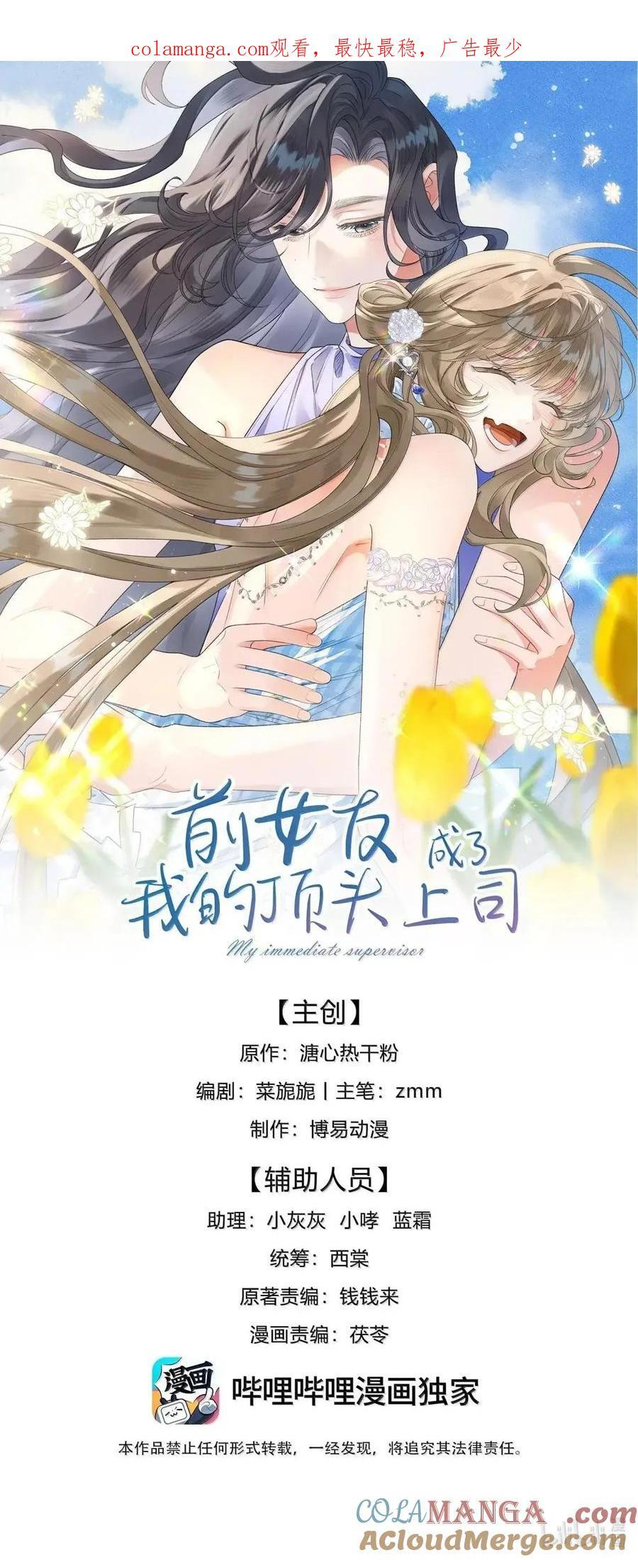 第48话 我的衣服也乱了 第1页
