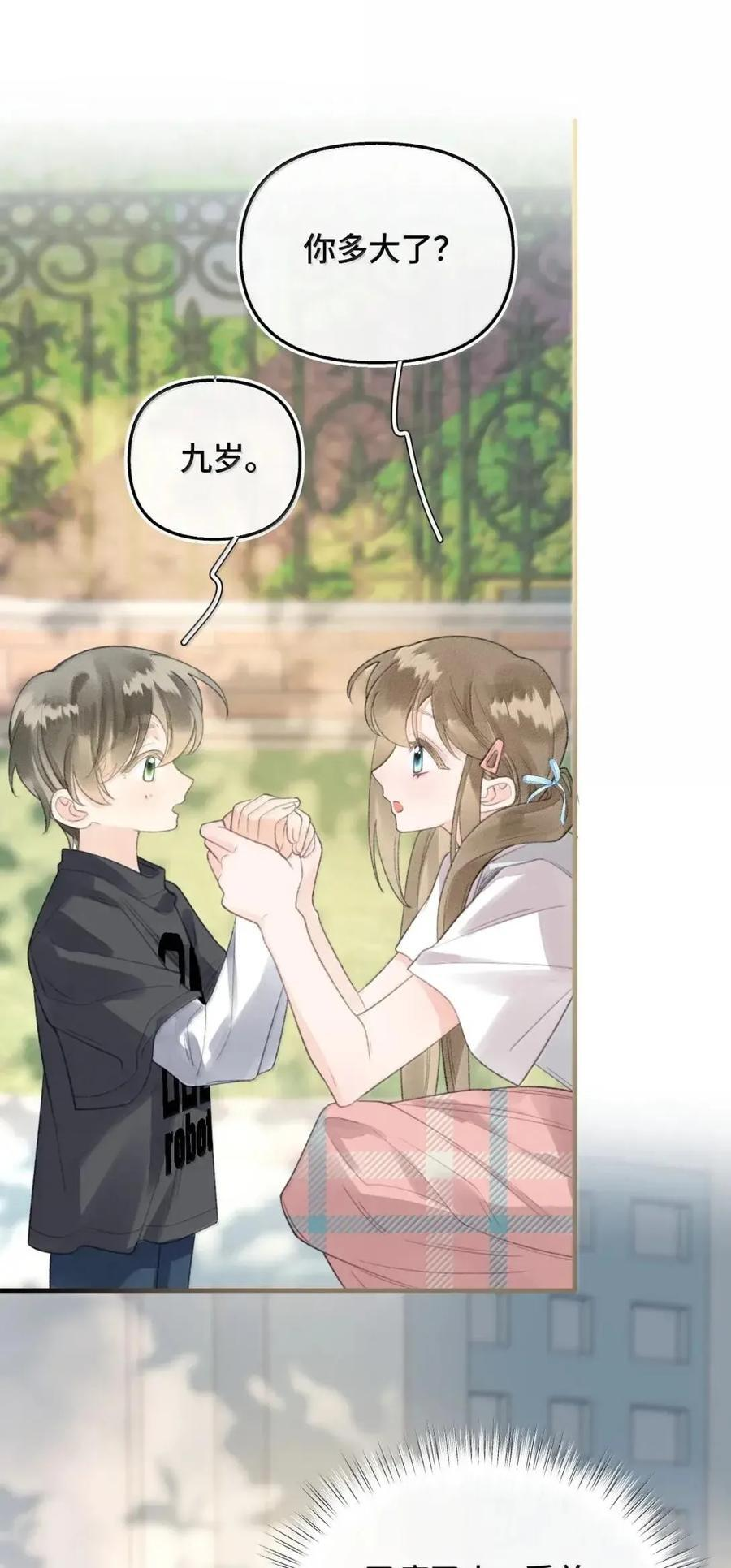 第48话 我的衣服也乱了 第2页