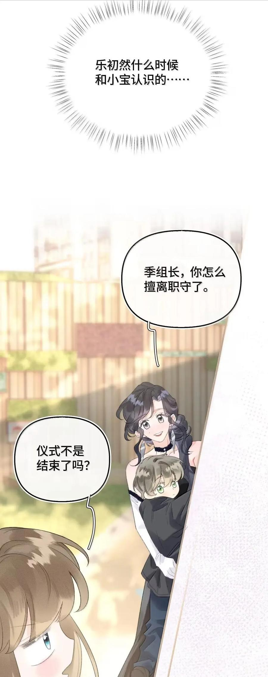 第48话 我的衣服也乱了 第9页