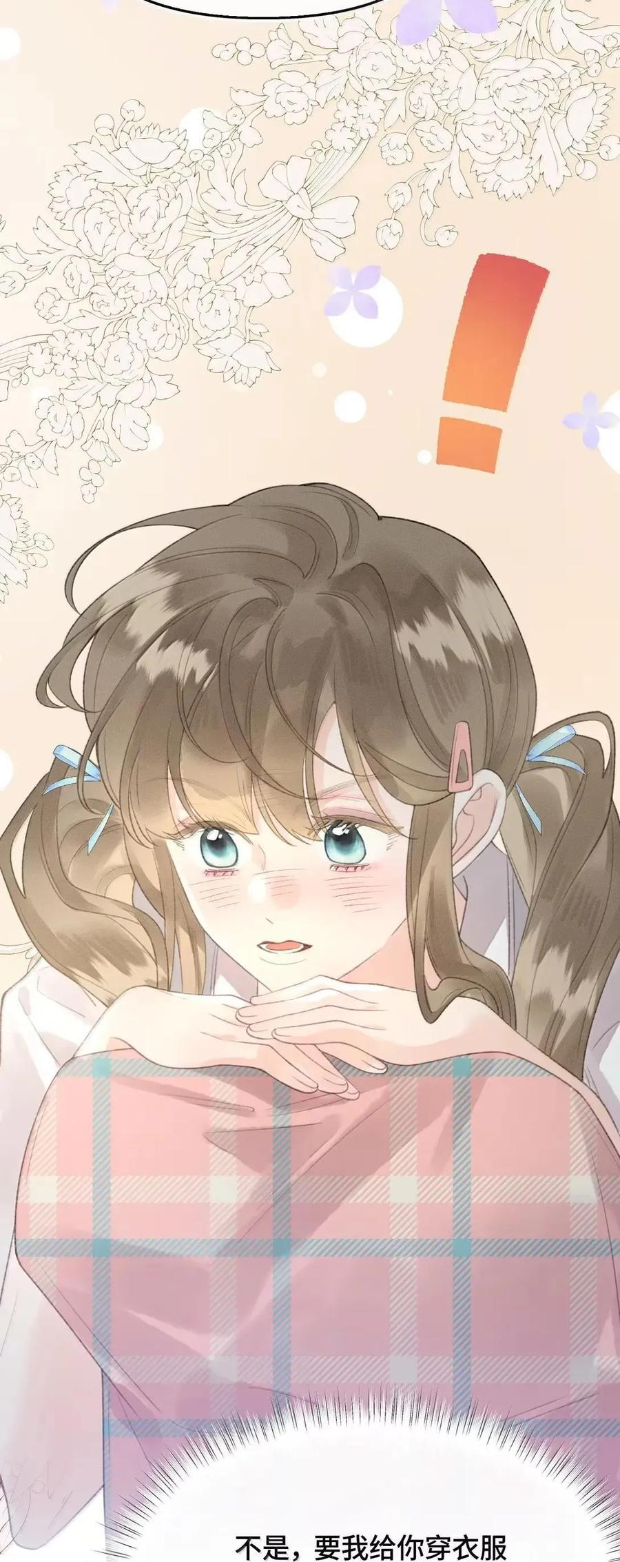 第48话 我的衣服也乱了 第11页