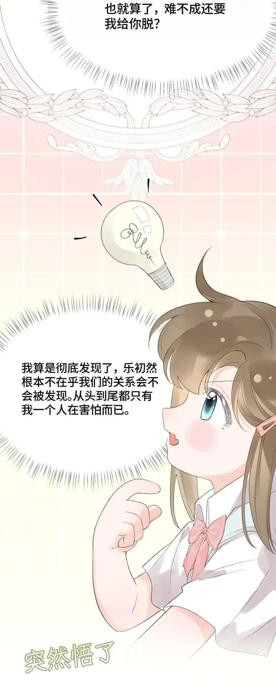 第48话 我的衣服也乱了 第12页