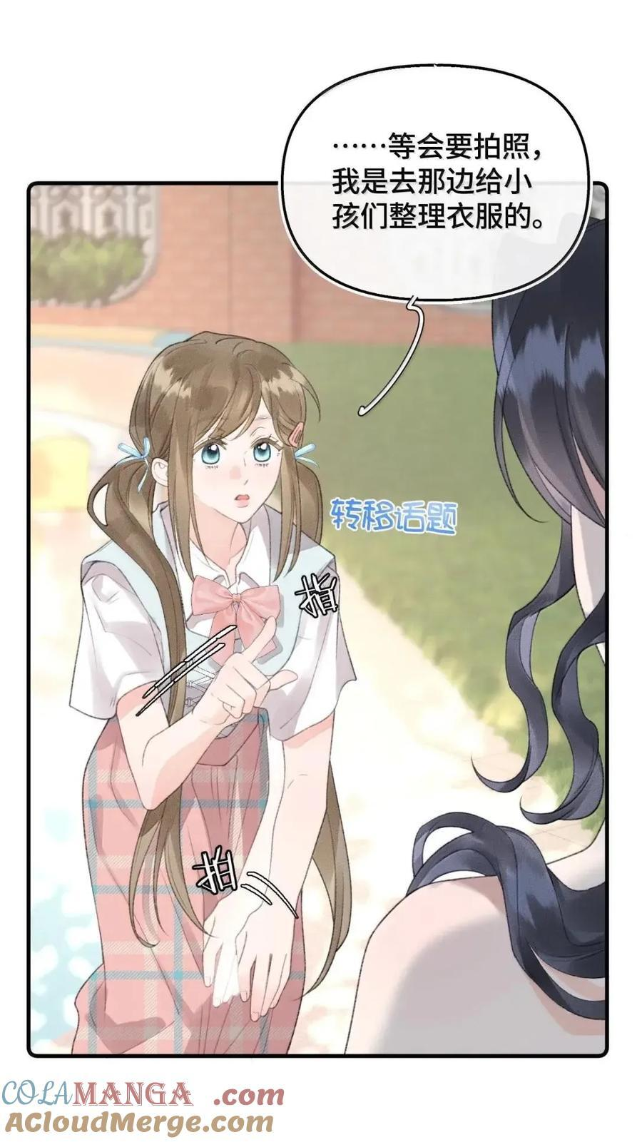 第48话 我的衣服也乱了 第13页