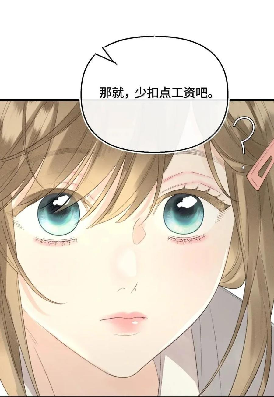 第48话 我的衣服也乱了 第14页