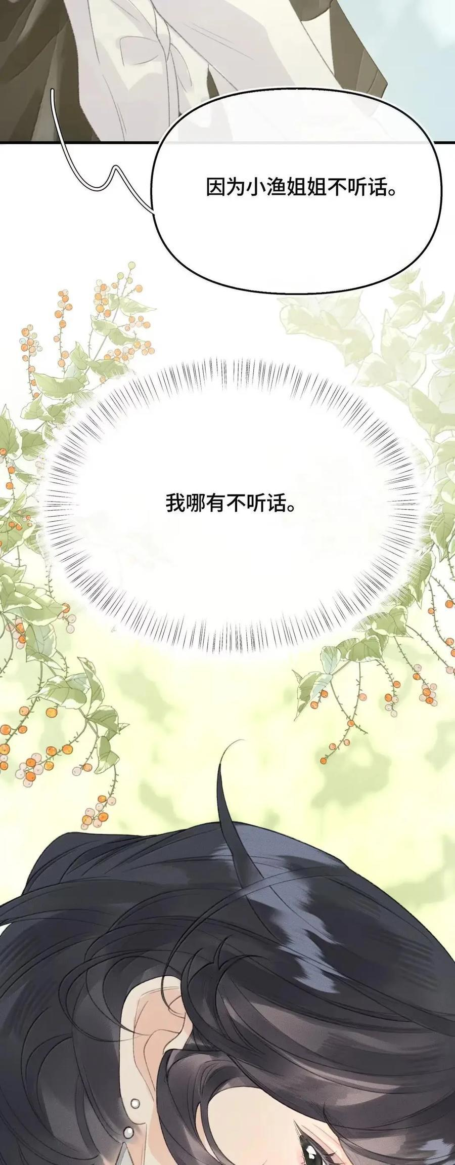 第48话 我的衣服也乱了 第17页