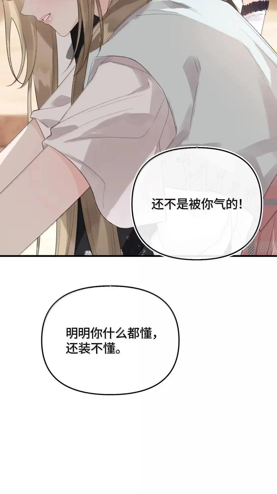 第48话 我的衣服也乱了 第23页