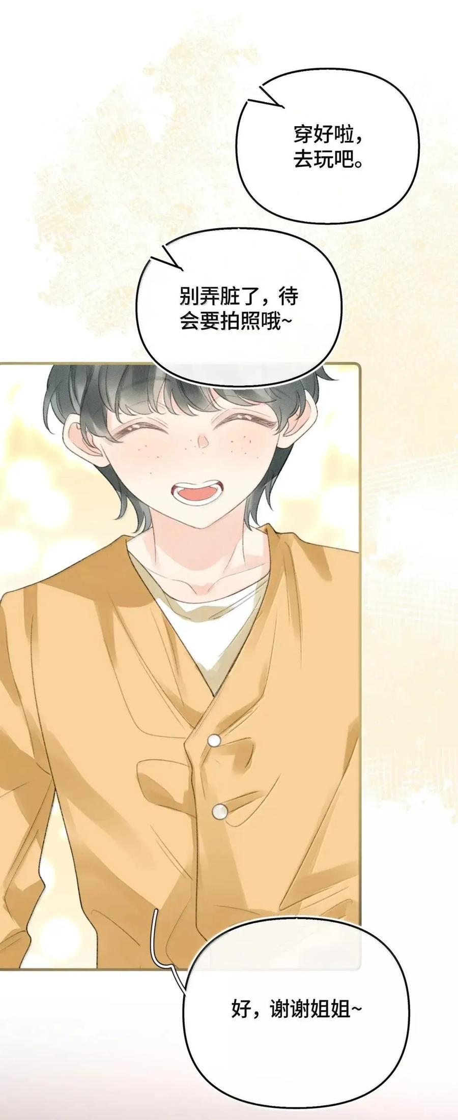 第48话 我的衣服也乱了 第24页