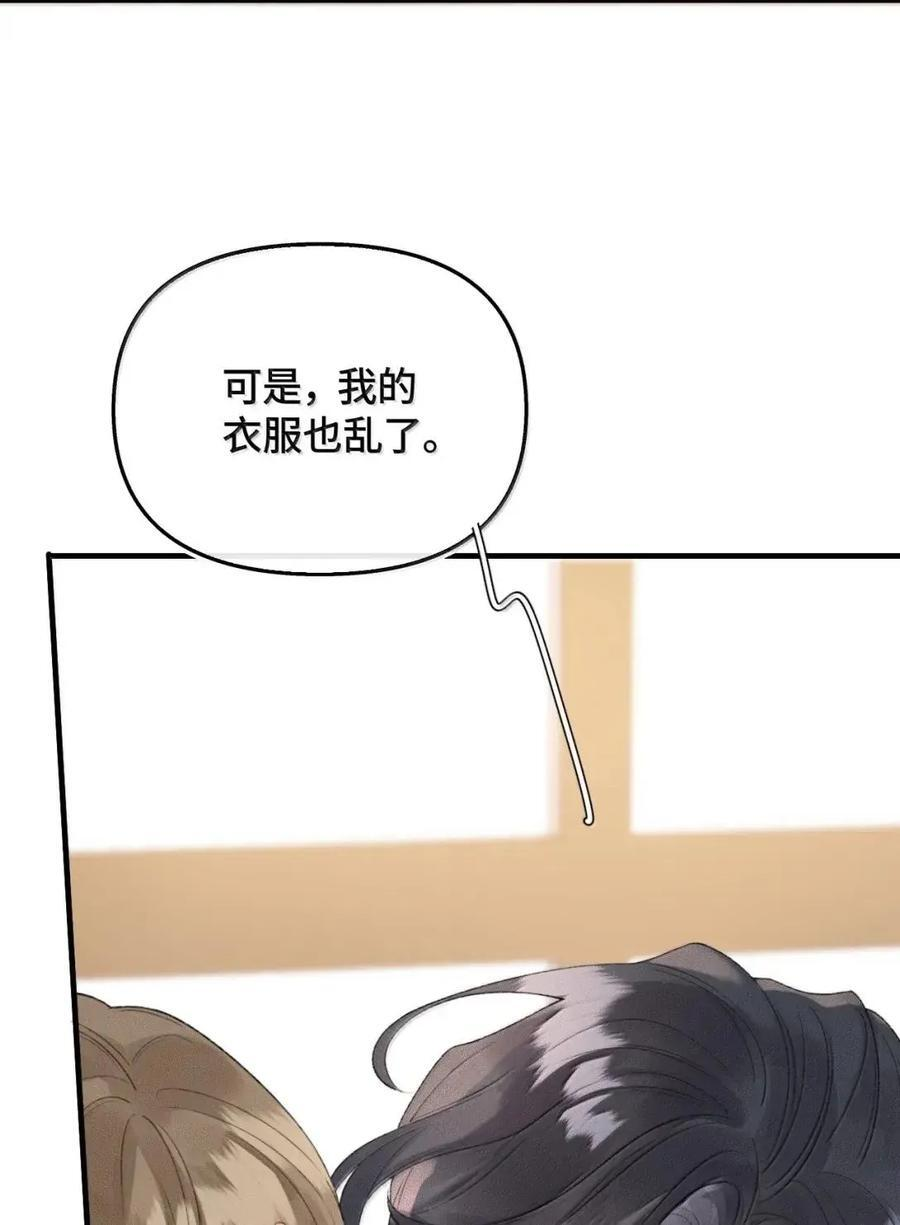 第48话 我的衣服也乱了 第26页