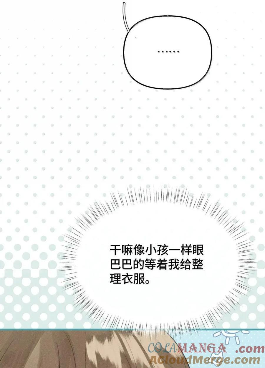 第48话 我的衣服也乱了 第28页