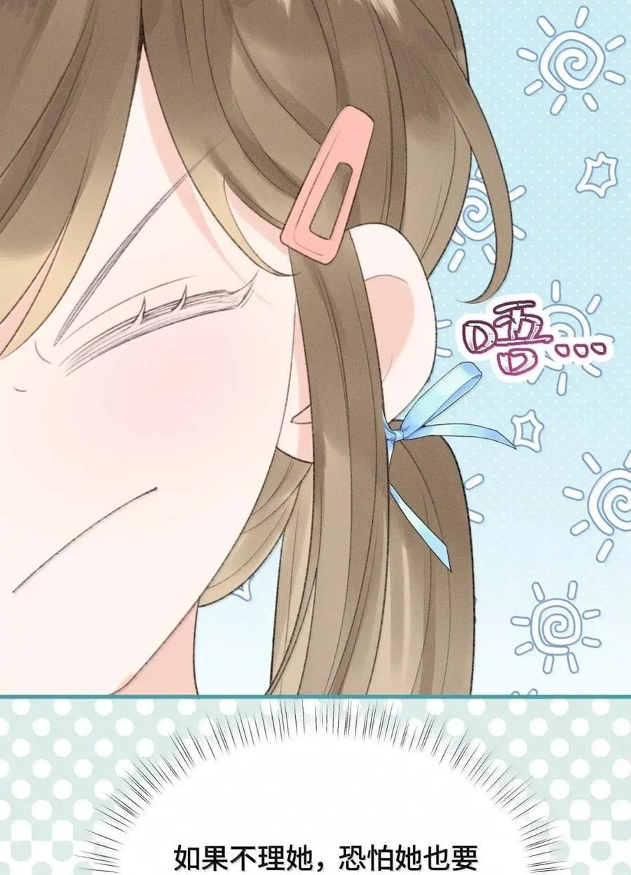 第48话 我的衣服也乱了 第29页
