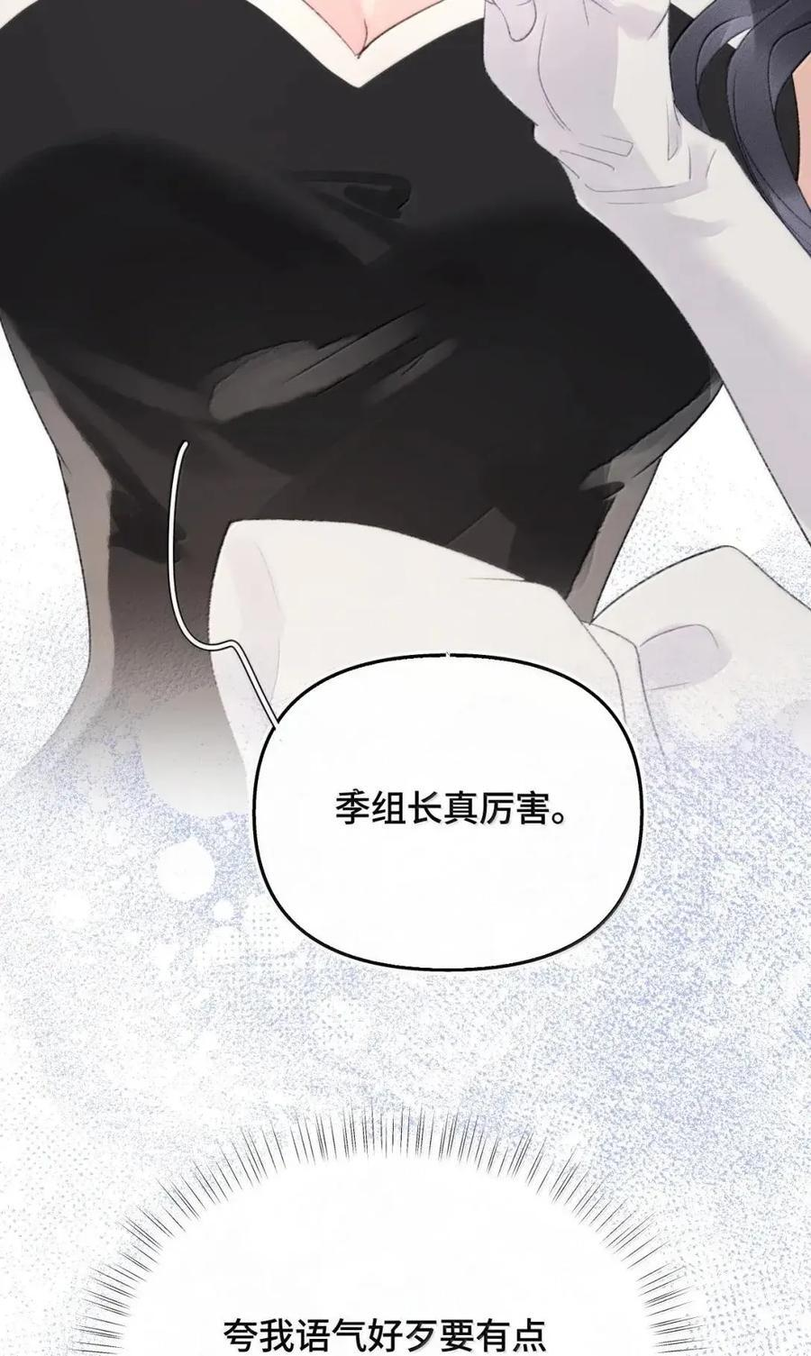 第48话 我的衣服也乱了 第33页
