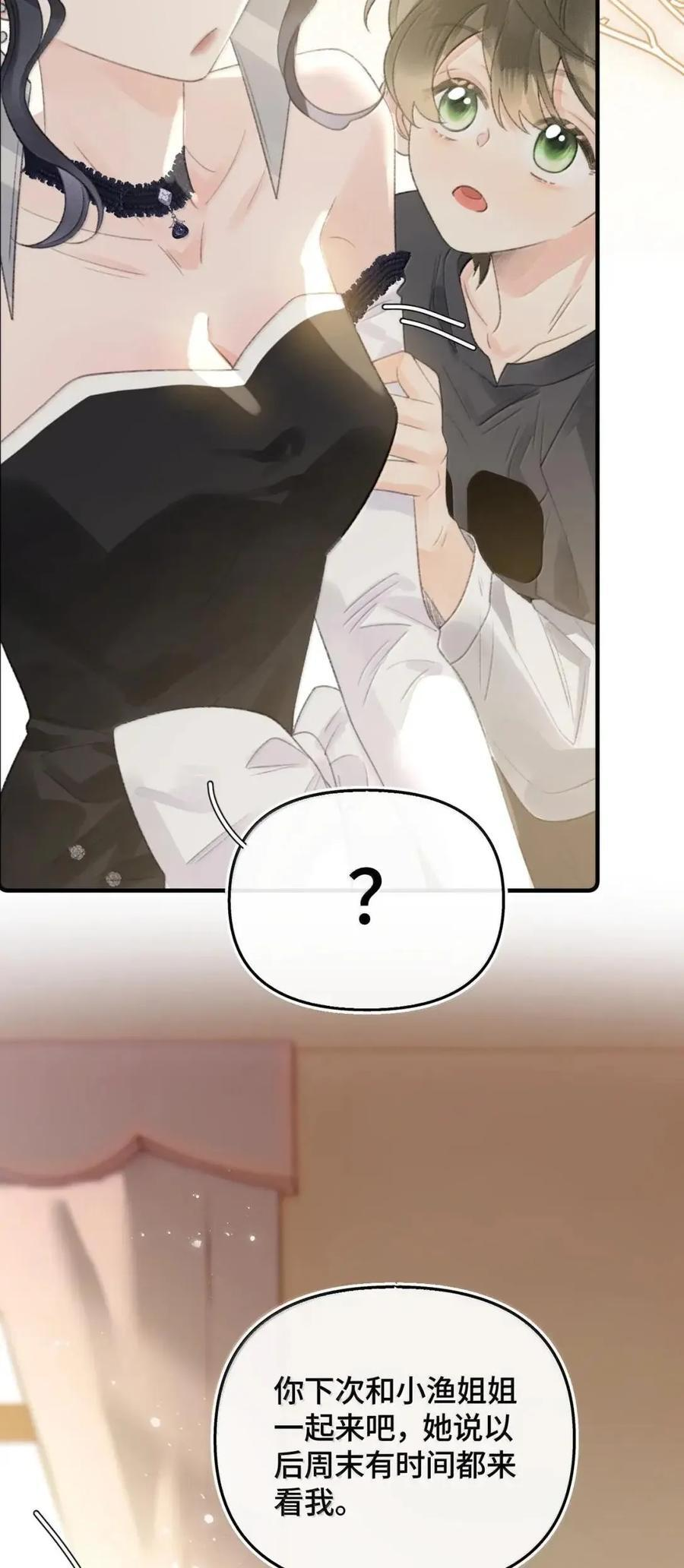 第48话 我的衣服也乱了 第44页